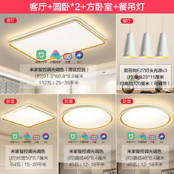 OPPLE 欧普照明 MX9060-D1×108WT-F led智能吸顶灯 套餐 品见白