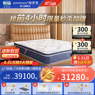 SIMMONS 席梦思 官方独立袋装弹簧进口双人床垫 新品床垫 护脊SP 30cm厚-进口护脊床垫 1800*2000