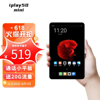 CUBE 酷比魔方 iPlay50 mini 2023年新款8.4英寸全网通学生学习安卓通话平板电脑上网课 标配+ Google play（国内客户不建议使用