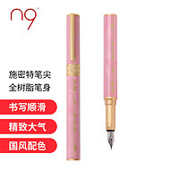 n9 钢笔 锦轴系列 落樱-粉色 F尖 单支装