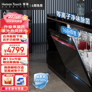 HUMANTOUCH 慧曼 HTD-B1Pro 嵌入式洗碗机 12套 黑色