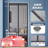 明航金刚网防蚊门帘免打孔磁吸纱门纱窗帘魔术帖磁铁自吸防蝇定制沙门 条纹黑色 宽80*高210cm