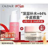 CAUDALIE 欧缇丽 舒缓保湿精华液 30ml（赠 面霜15ml)