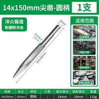 保联电锤冲击钻头圆柄超薄扁凿子混凝土电镐头铲凿开槽穿墙 圆柄 14*150 尖