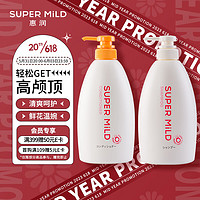 SUPER MILD 惠润 鲜花芳香柔净洗护套装 (洗发露600ml+护发素600ml)