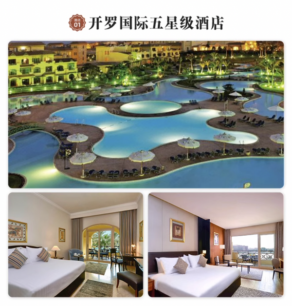 去埃及吗?含机票游轮+全程五星级别住宿!北京直飞埃及10天7晚纯玩跟团游(含来回机票+7晚5星酒店/游轮住宿+内陆2飞+景点门票等)