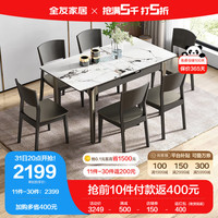 QuanU 全友 家居 餐桌岩板台面功能饭桌长短可调小户型餐厅伸缩款桌子670153