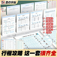 墨点 2023升级版荆霄鹏行楷速成12本教程控笔描红临摹成人学生入门字帖