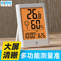 科舰 温度计室内家用湿度计电子精准婴儿房干湿温度表显示器传感器