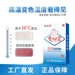 金玛神 医用退热贴 6贴*1盒装