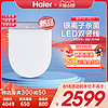 Haier/海尔卫玺智能马桶盖板电动坐便圈杀菌语音遥控即热式X628U1