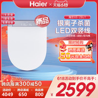 Haier/海尔卫玺智能马桶盖板电动坐便圈杀菌语音遥控即热式X628U1