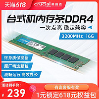 Crucial 英睿达 官方旗舰店ddr4内存条16G3200内存条台式机电脑游戏单条