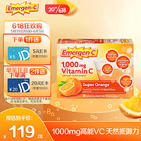 Emergen-C 益满喜Emergen-C 维生素C泡腾粉30包/盒  鲜橙味 富含1000mgVC