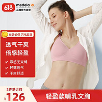 medela 美德乐 101035123 孕妇哺乳文胸 轻盈款 M 嫩粉色