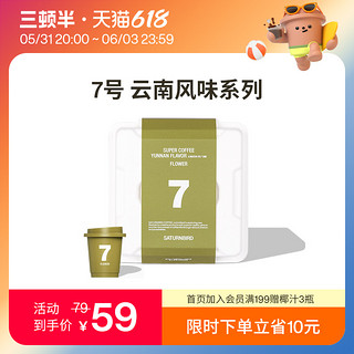 三顿半 │7号云南系列精品速溶咖啡纯享装 冷萃纯黑咖啡粉 9颗*3g