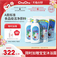 CHUCHU BABY 啾啾 奶瓶果蔬清洗剂2瓶+3袋