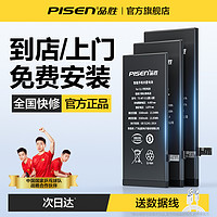 PISEN 品胜 适用12苹果11电池iphone12pro手机X更换8P7plus/6sp/6s/xr/xs max容量13mini电板se2服务5s