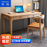 中伟（ZHONGWEI）新中式书桌电脑桌写字桌抽屉桌学习桌办公桌子原木色1000*600*750