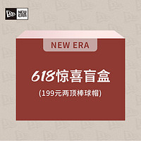 88VIP：NEW ERA 纽亦华 棒球帽盲盒 两顶装