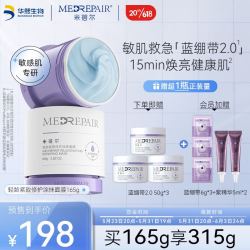 MedRepair 米蓓尔 轻龄紧致修护涂抹式蓝绷带面膜2.0补水舒缓修护165g