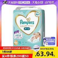 Pampers 帮宝适 一级帮新生婴幼儿纸尿裤NB70