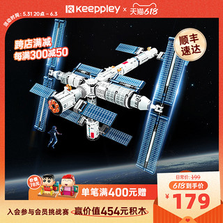 keeppley 国玩系列中国载人空间站潮玩积木玩具航天模型男孩礼物