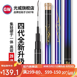 GW 光威 鱼竿赤刃台钓竿超轻超硬碳素钓鱼竿渔具垂钓钓具用品 赤刃IV代裸漆版7.2米