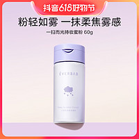 抖音超值购：everbab 定妆散粉 60g