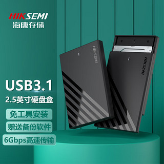 海康威视 海康存储（HIKSEMI）Type-c移动硬盘盒2.5英寸USB3.0外置硬盘壳