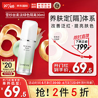 LANEIGE 兰芝 隔离霜妆前乳雪纱丝柔淡绿色30ml (修饰泛红)进口超市