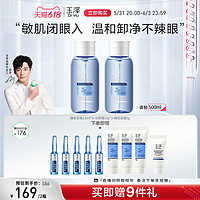 Dr.Yu 玉泽 臻安润泽修护温和卸妆水250ml 敏感肌卸妆液（送臻安安瓶1.5ml*3+洁颜霜15g*2）