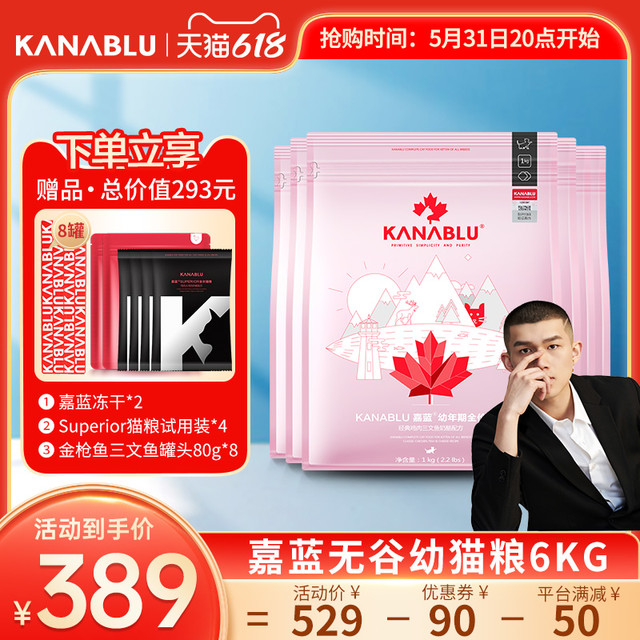 KANABLU 嘉蓝 无谷幼猫粮1KG幼年期全价小猫干粮经典鸡肉三文鱼奶酪