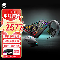 ALIENWARE 外星人 电竞三件套装（头戴式耳机 无线游戏鼠标 有线机械键盘）笔记本电脑RGB高端外设 黑色