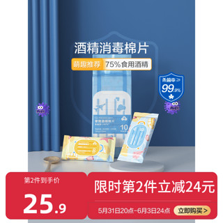 全棉时代 75%酒精消毒湿巾 8片