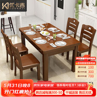 优卡吉 实木餐桌椅组合新现代中式小户型西餐饭桌子-XCZ 1.35米1+4胡桃色