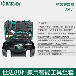 世达世达88件电钻工具套装05151多功能五金组套电工具箱组合05152 05151(高配版带蓝牙音箱)