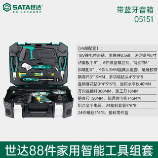 世达世达88件电钻工具套装05151多功能五金组套电工具箱组合05152 05151(高配版带蓝牙音箱)