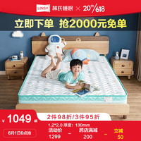 LINSY 林氏睡眠儿童床椰棕床垫1.2米青少年护脊棕垫学生硬垫家具木业CD093 标准款-CD093A床垫 1350mm*2000mm