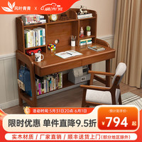 风叶青青实木书桌椅组合简约学习桌带书架课桌中小户型家用学生写字桌 单桌+牛角椅*1（颜色备注） 1.0米