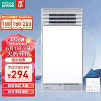 四季沐歌（MICOE）智能无线风暖浴霸卫生间浴霸灯浴霸暖风照明排气一体暖风机浴室