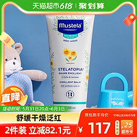 Mustela 妙思乐 思恬雅无香修护系列 儿童润肤膏