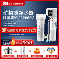 3M 净水器家用直饮净水机厨下式厨房自来水过滤器智能无桶 SD358