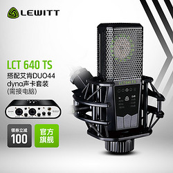 LEWITT 莱维特 LCT 640TS+艾肯Duo44电容麦克风专业录音棚立体声配音设备声卡套装直播K歌手机电脑有线话筒