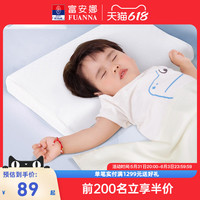 富安娜 FUANNA乳胶枕泰国进口天然乳胶枕头睡眠护颈椎枕儿童宿舍护颈枕芯