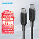 Anker 安克 A8852 双Type-C 60W 数据线 TPE 0.9m 黑色