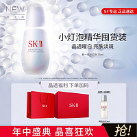 SK-II 小灯泡精华烟酰胺美白精华去黄提亮肤色保湿亮白礼盒