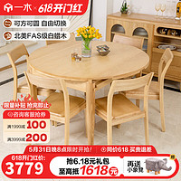 一木 实木餐桌 白蜡木 北欧简约 圆餐桌 可折叠 可圆可方 一桌四椅