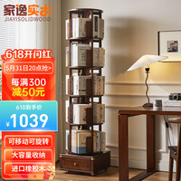 家逸(JIAYI)实木旋转书架带轮可移动书柜落地书架书橱置物架转角书架收纳架 六层胡桃色