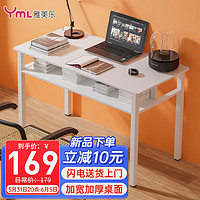 雅美乐 书房桌子电脑桌双层收纳 简易书桌学习桌办公写字桌白色1.2米